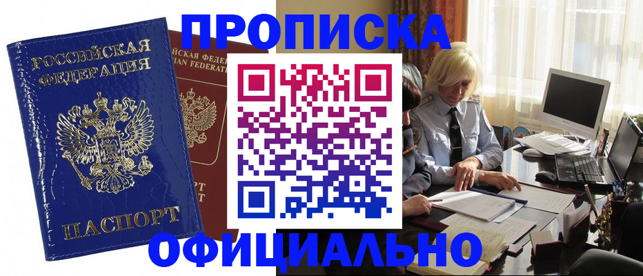 прописка 2025 в Вологде