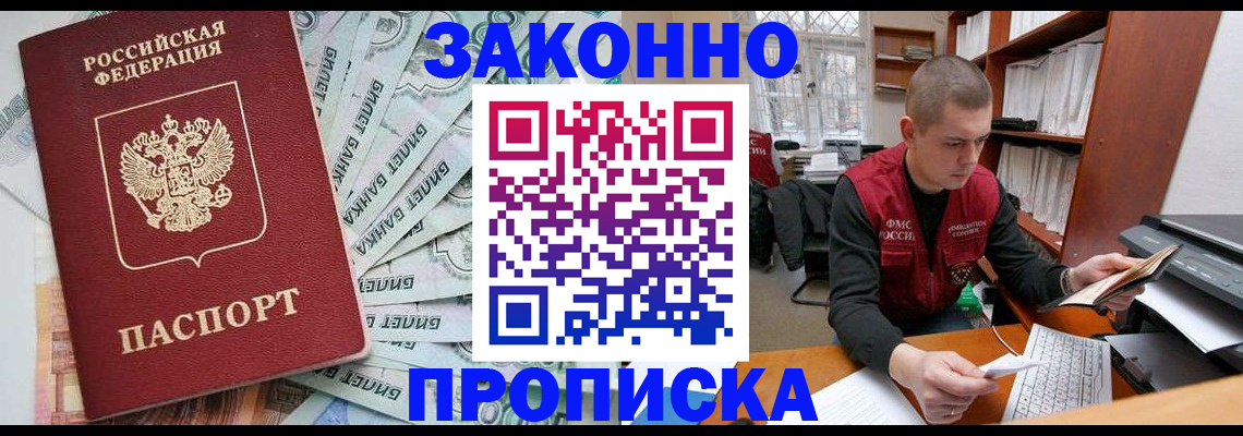 прописка в Вологде
